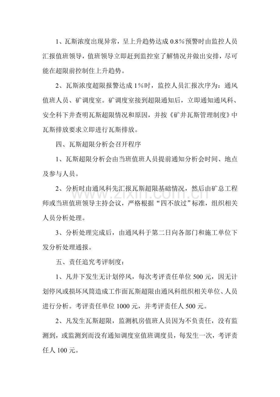 瓦斯超限分析管理制度汇编样本.doc_第2页