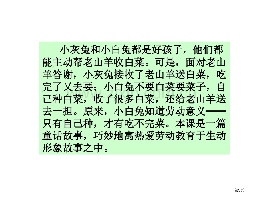 小白兔和小灰兔PPT课件一年级语文下册市公开课一等奖百校联赛特等奖课件.pptx_第3页