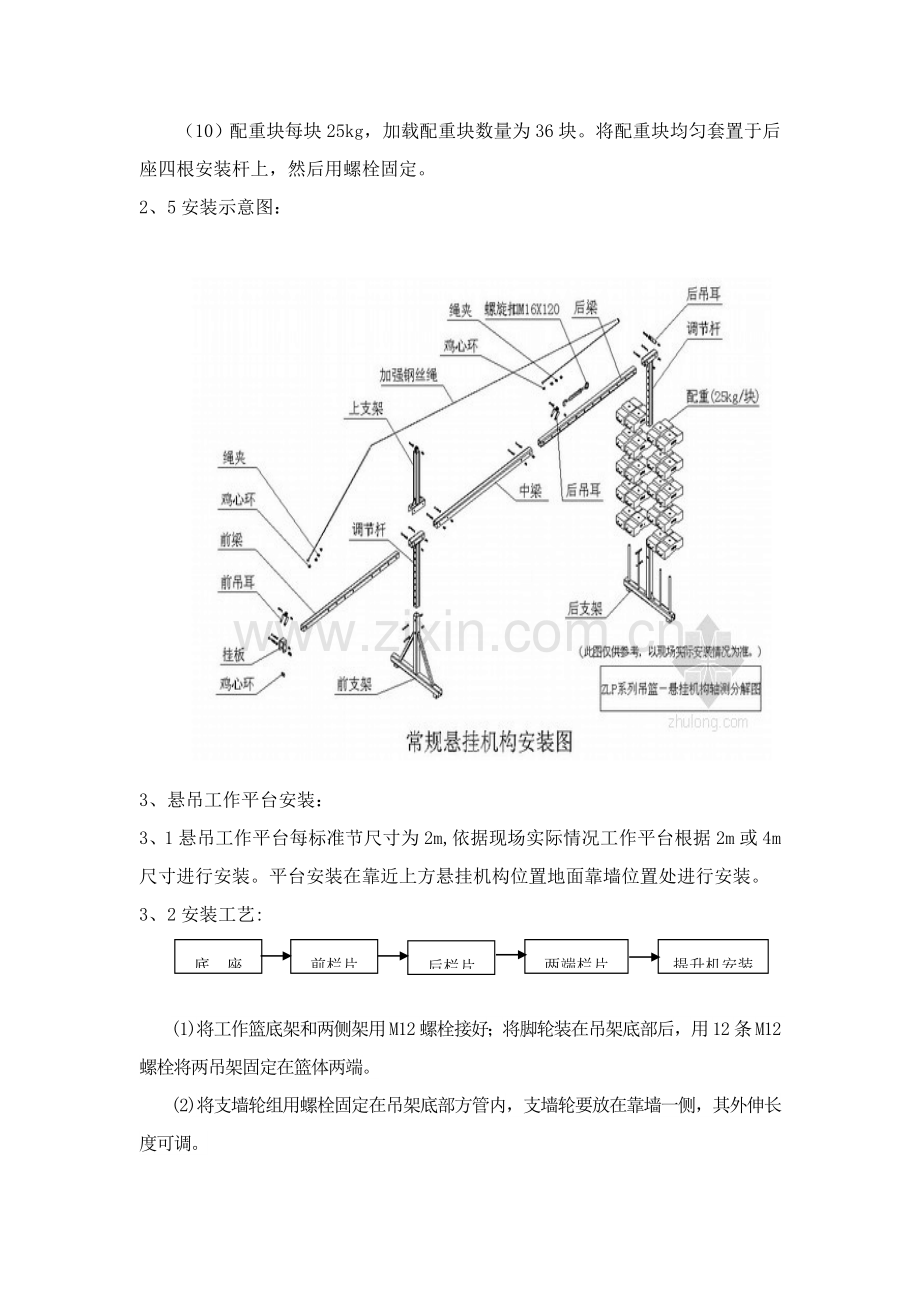 电动吊篮安装核心技术交底.doc_第3页