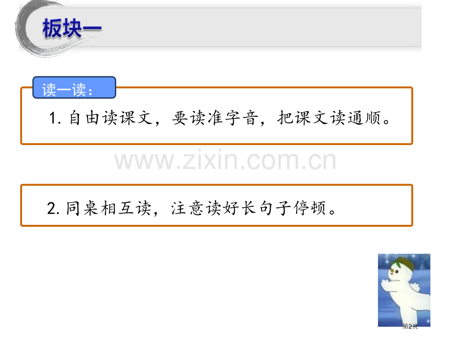 雪孩子省公开课一等奖新名师优质课比赛一等奖课件.pptx_第2页