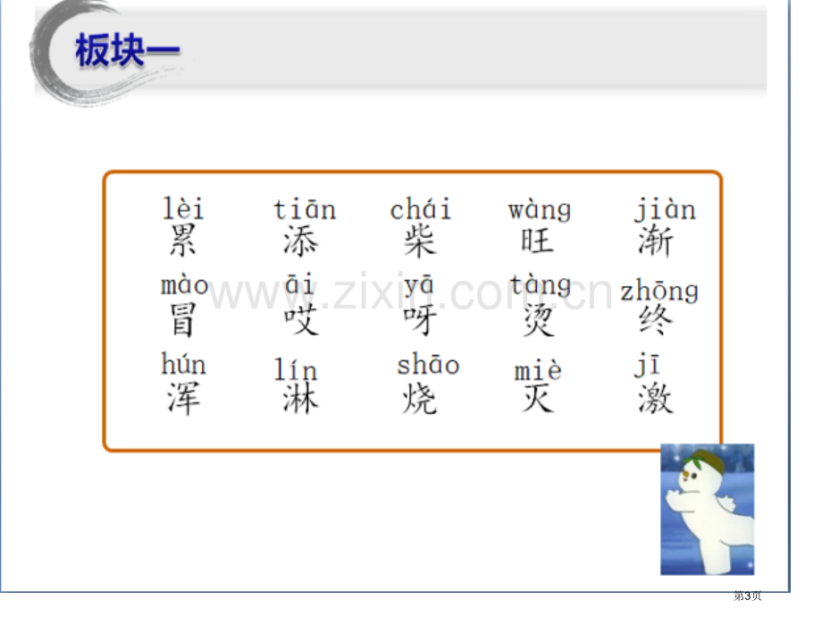 雪孩子省公开课一等奖新名师优质课比赛一等奖课件.pptx_第3页