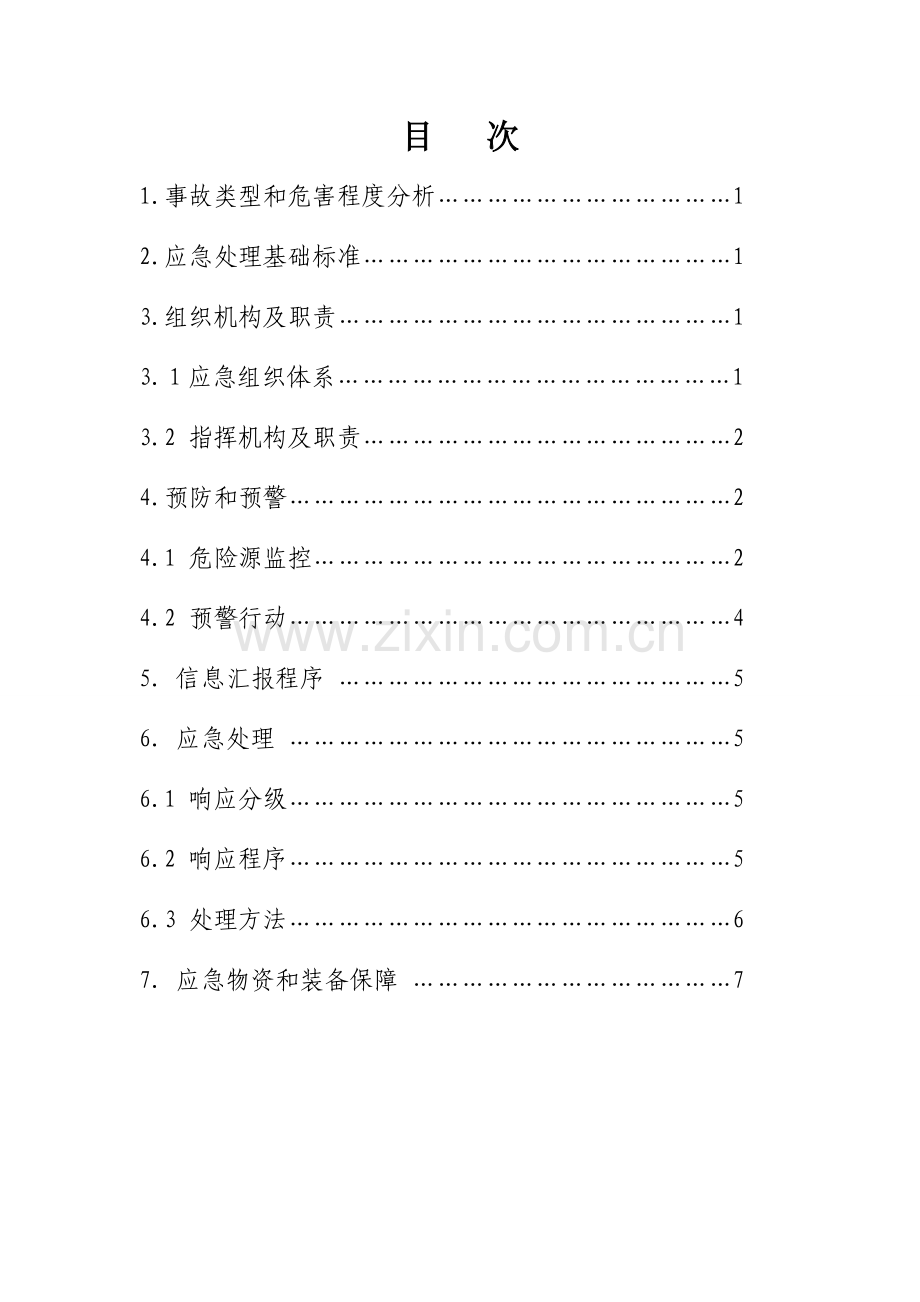 综合项目施工现场火灾事故专项应急专项预案.doc_第2页