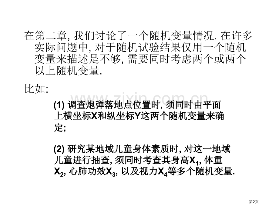 茆诗松概率论和数理统计教程市公开课一等奖百校联赛获奖课件.pptx_第2页