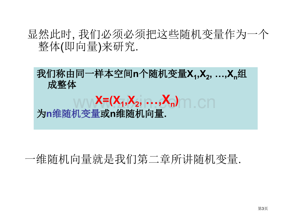 茆诗松概率论和数理统计教程市公开课一等奖百校联赛获奖课件.pptx_第3页