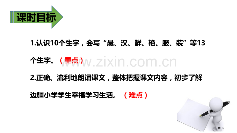 大青树下的小学教学课件省公开课一等奖新名师比赛一等奖课件.pptx_第2页