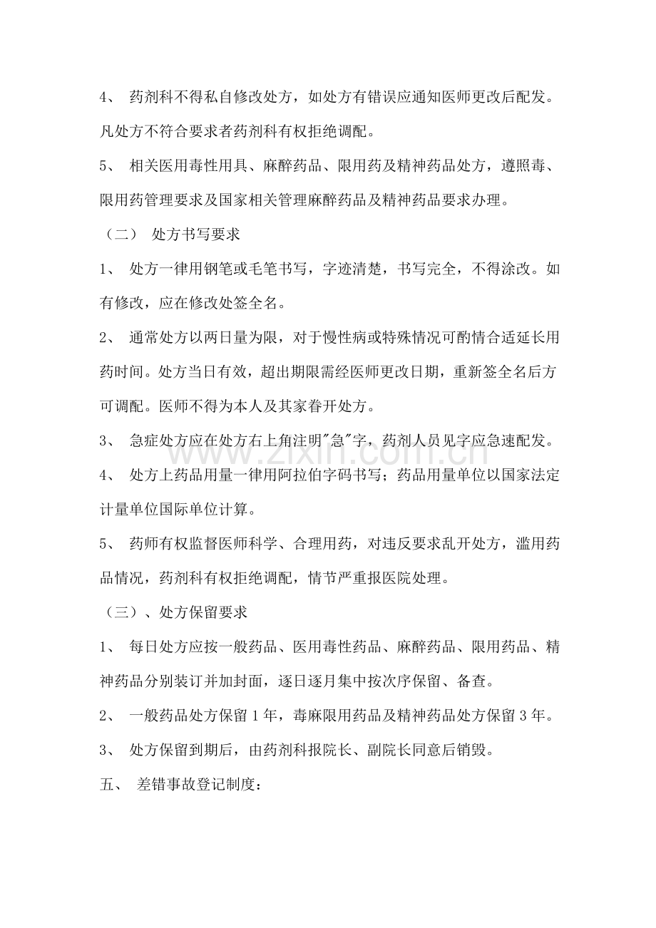 职工医院管理制度样本.doc_第3页