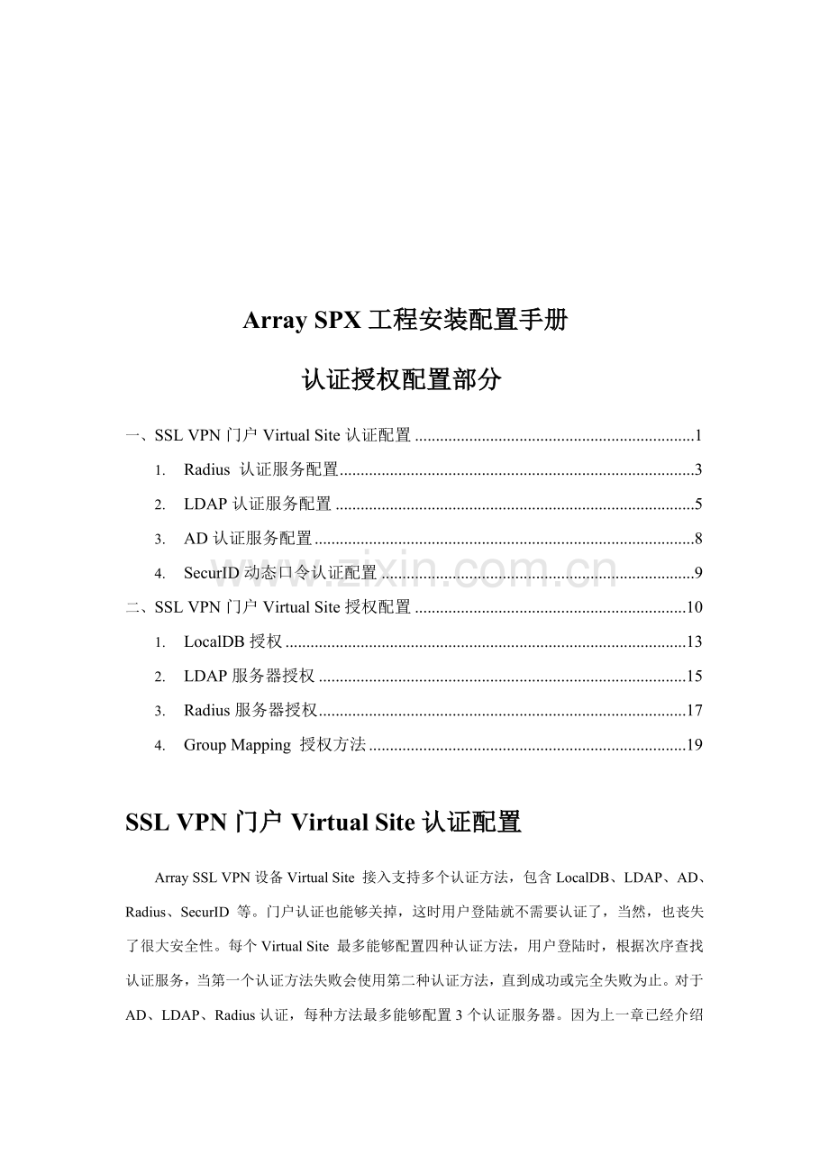 ArraySPX工程安装配置基本手册模板.doc_第1页