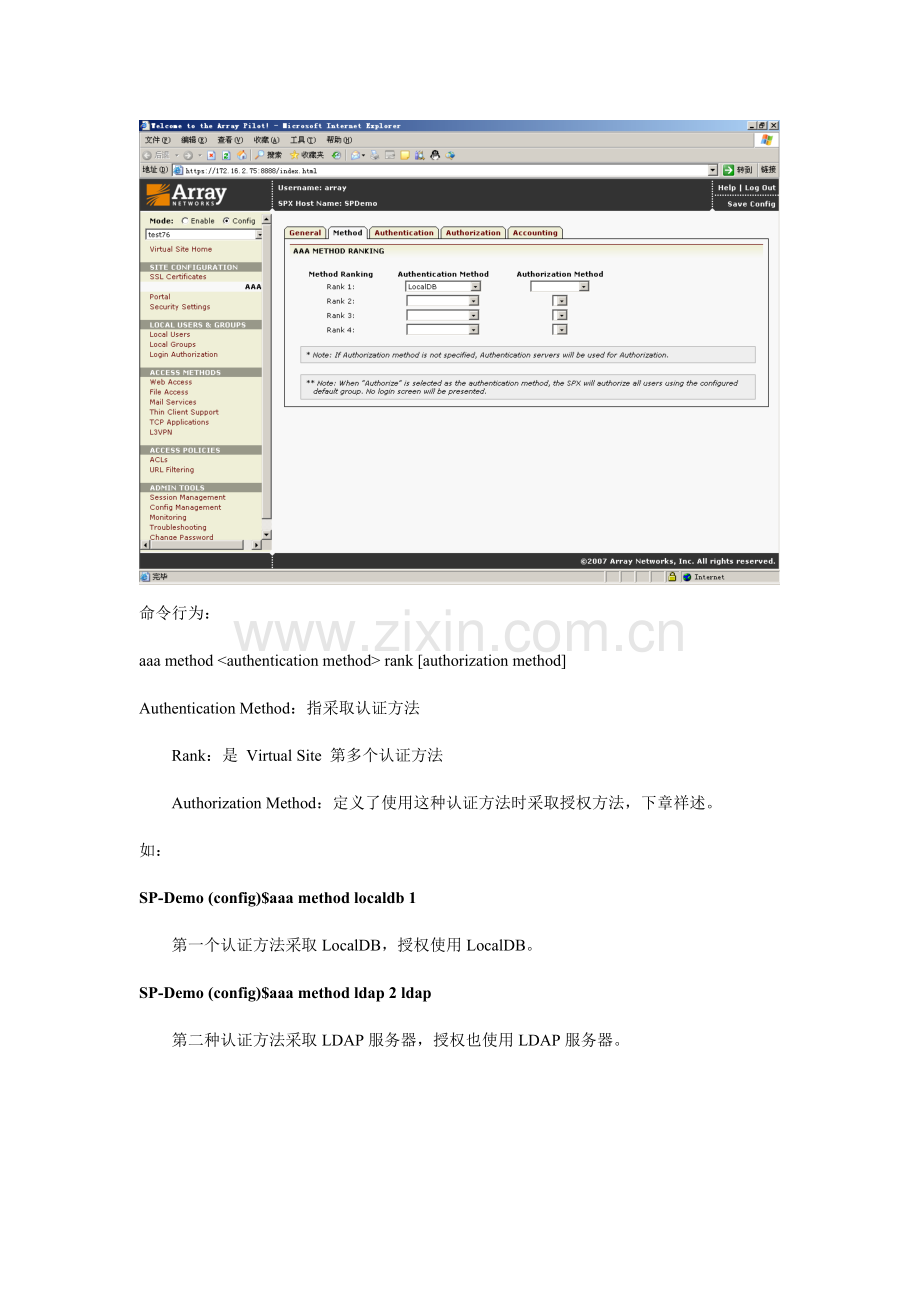 ArraySPX工程安装配置基本手册模板.doc_第3页