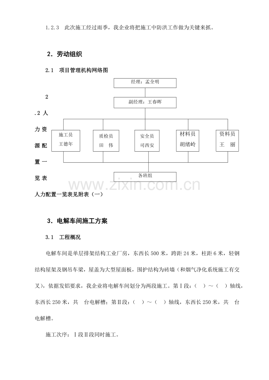 铝业工程土建施工组织设计样本.doc_第2页