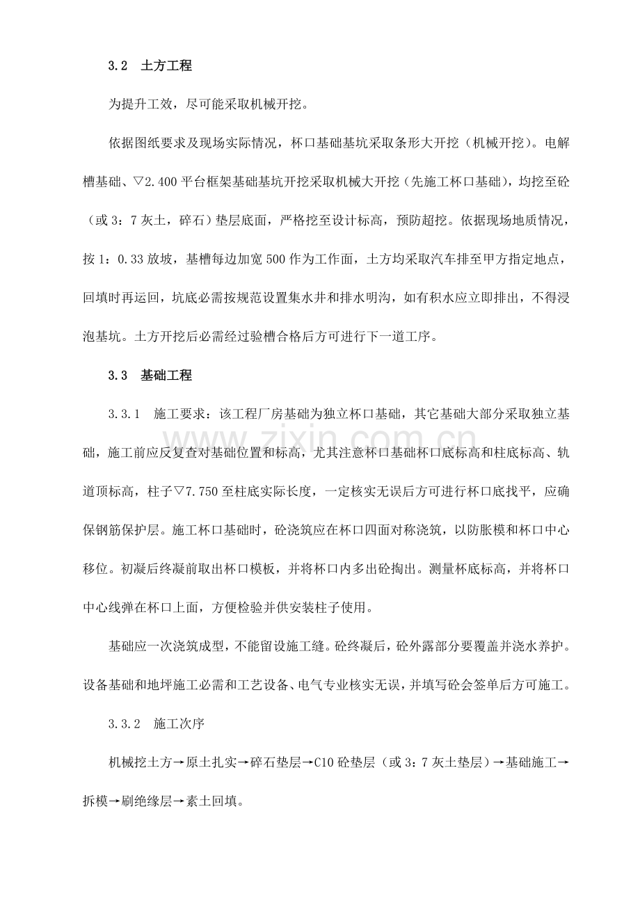 铝业工程土建施工组织设计样本.doc_第3页