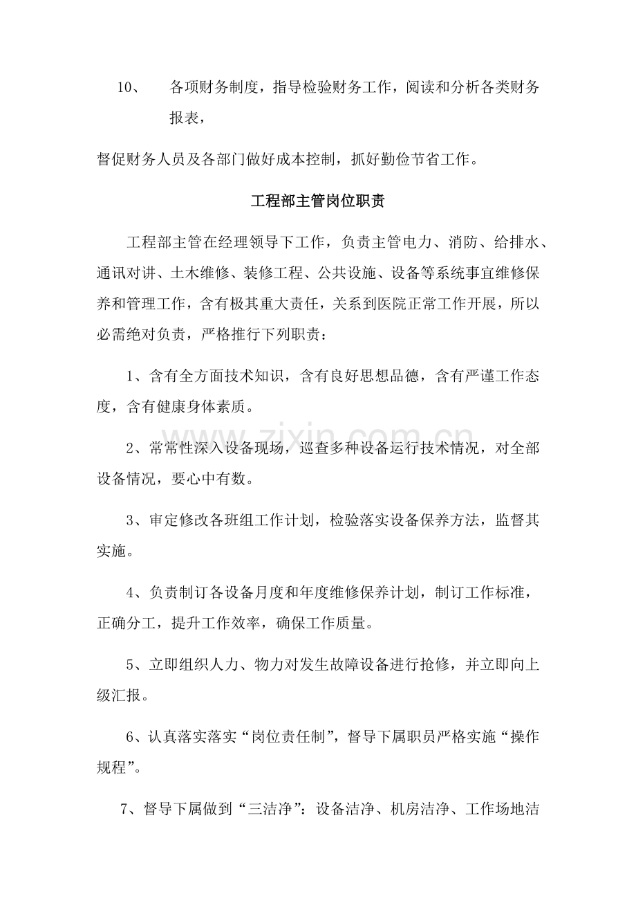 物业各部门岗位基础职责及工作程序.docx_第2页