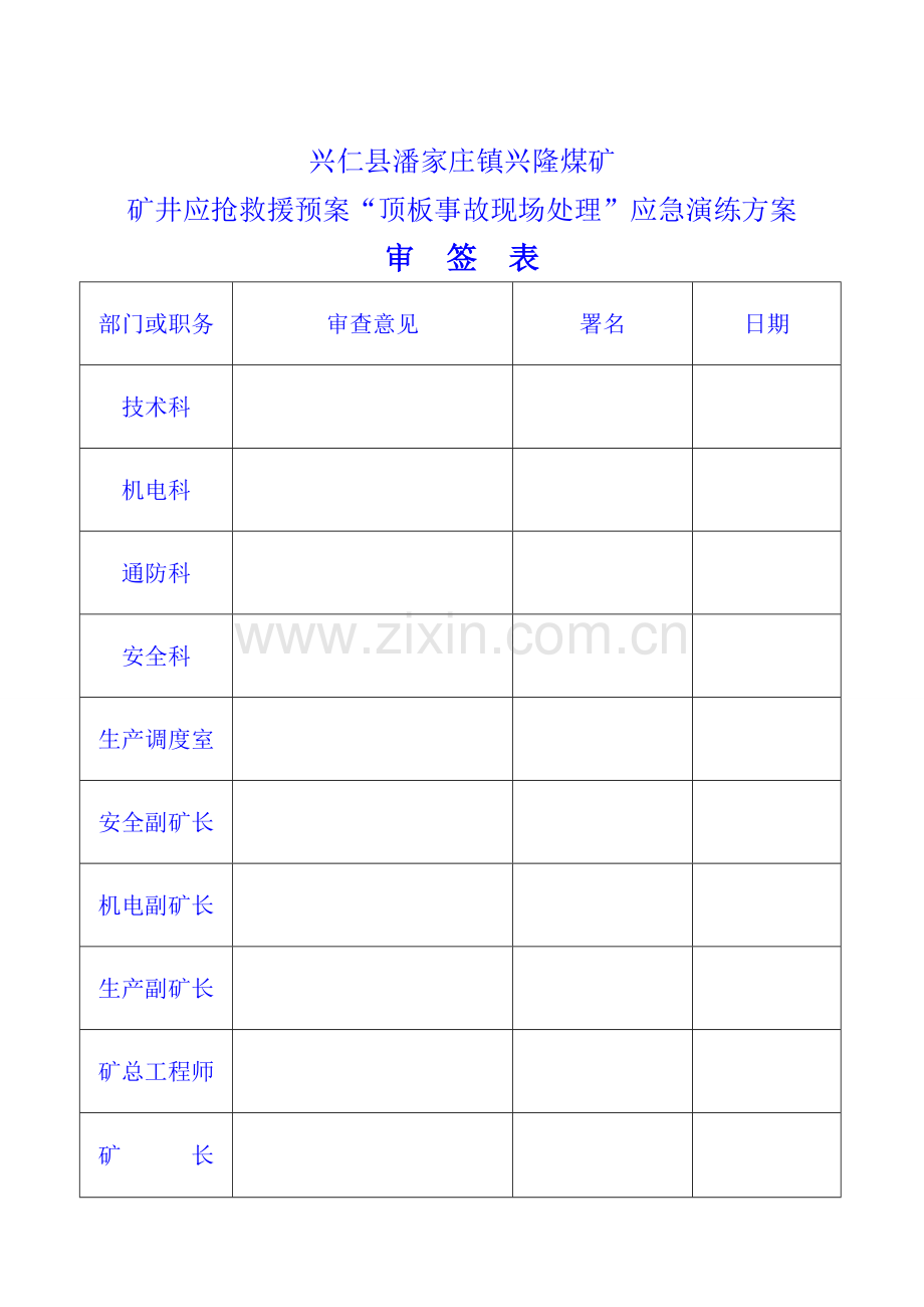 煤矿应急演练实施专项方案.doc_第2页