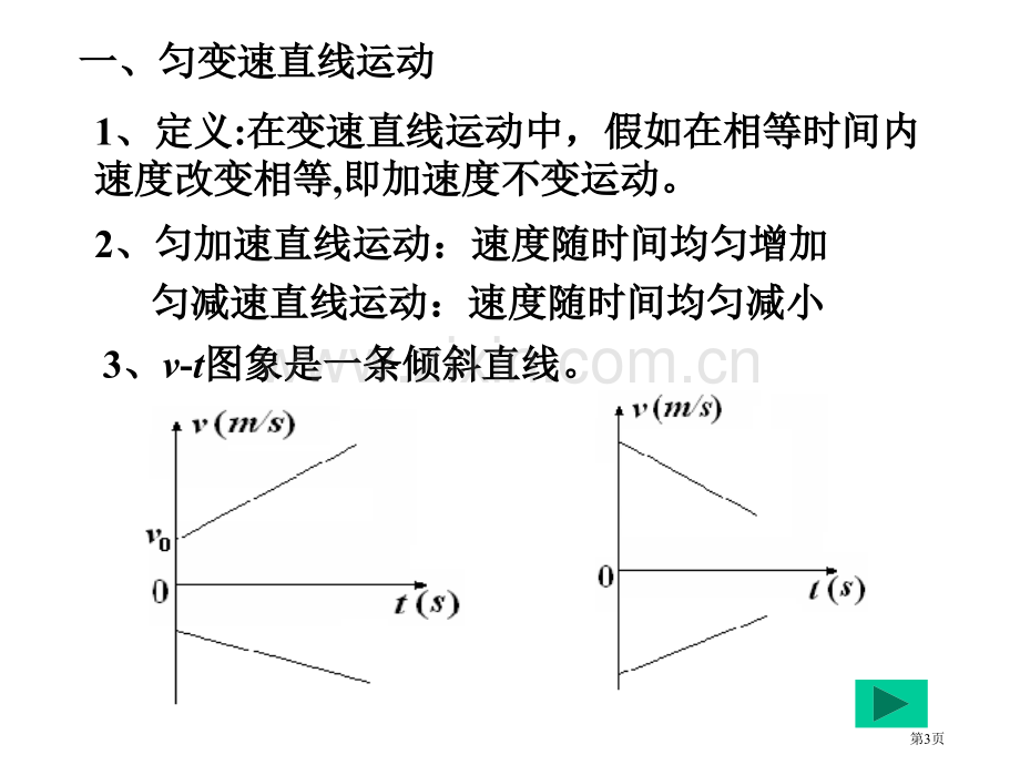 匀变速直线运动的速度与时间关系新人教必修市公开课一等奖百校联赛特等奖课件.pptx_第3页