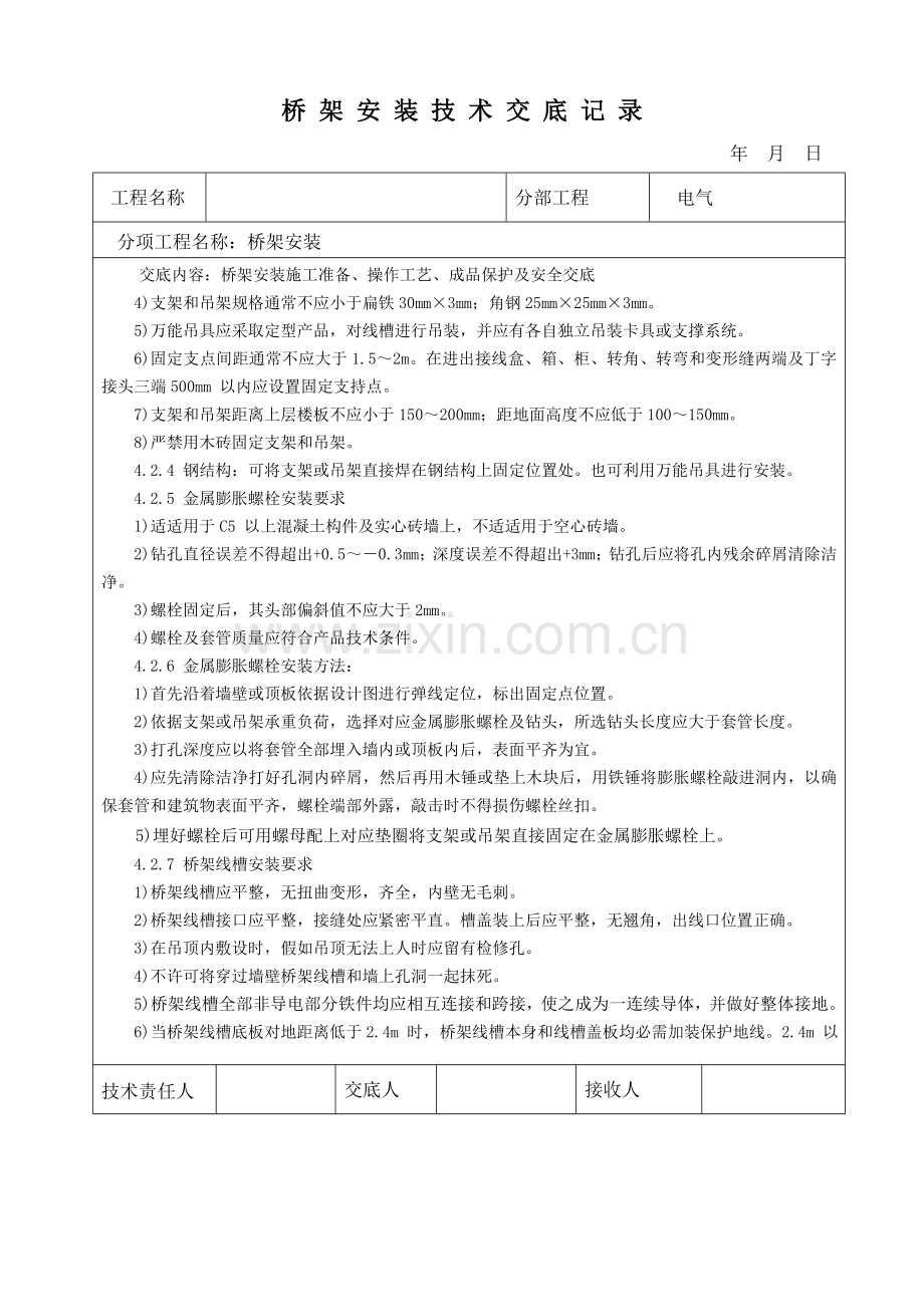 桥架安装核心技术交底记录.doc_第2页