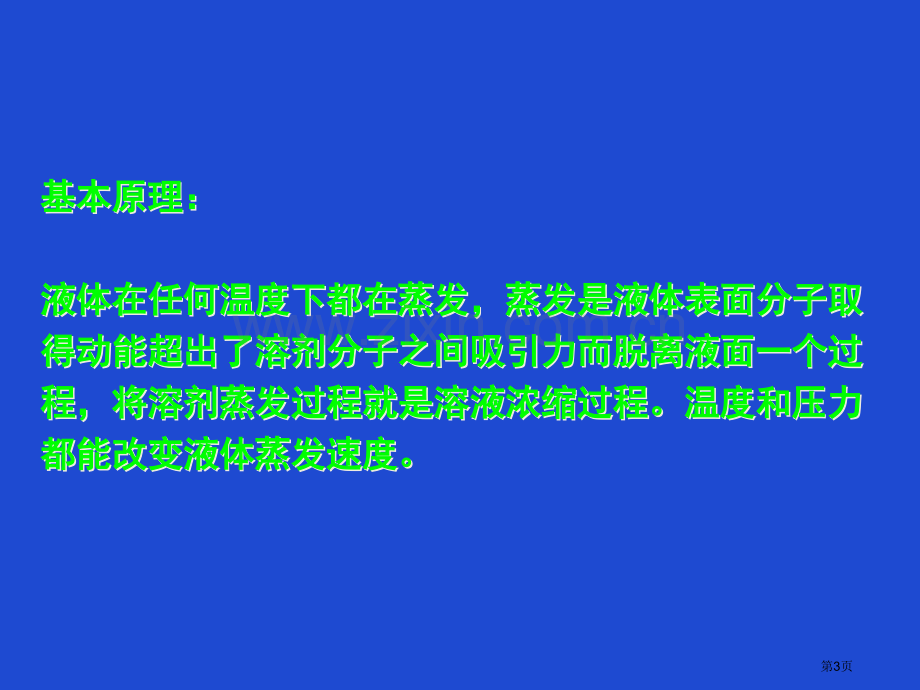 生物工程设备干燥蒸馏设备省公共课一等奖全国赛课获奖课件.pptx_第3页