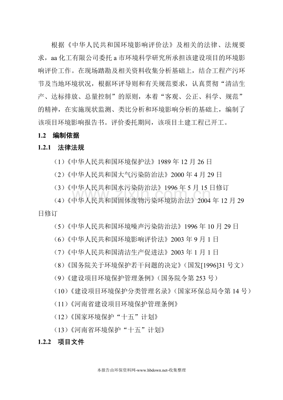 建设年产1000吨聚乙烯吡咯烷酮项目建设环境报告.doc_第2页