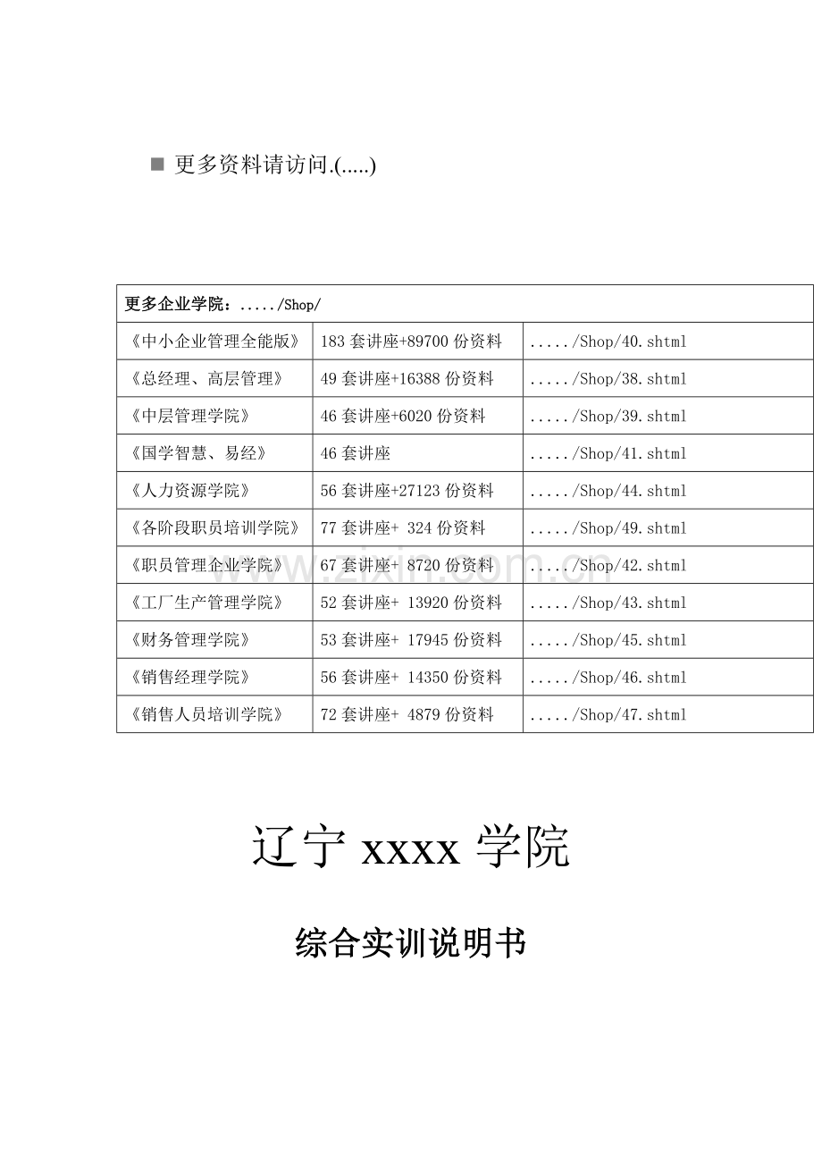 数控加工零件的工艺分析与数控铣削加工工艺模板.doc_第1页