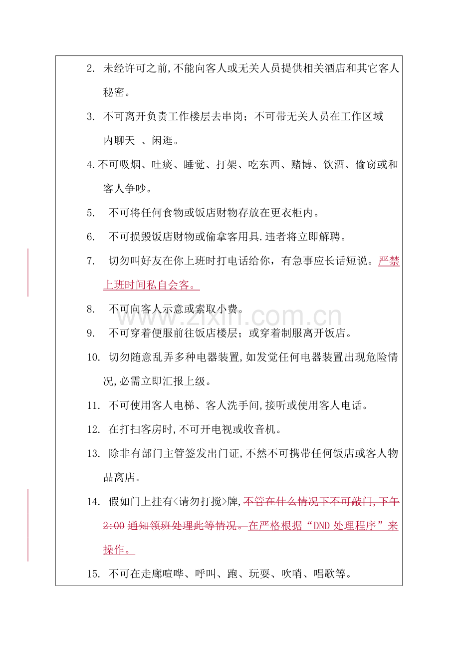 管家部员工行为制度样本.doc_第2页