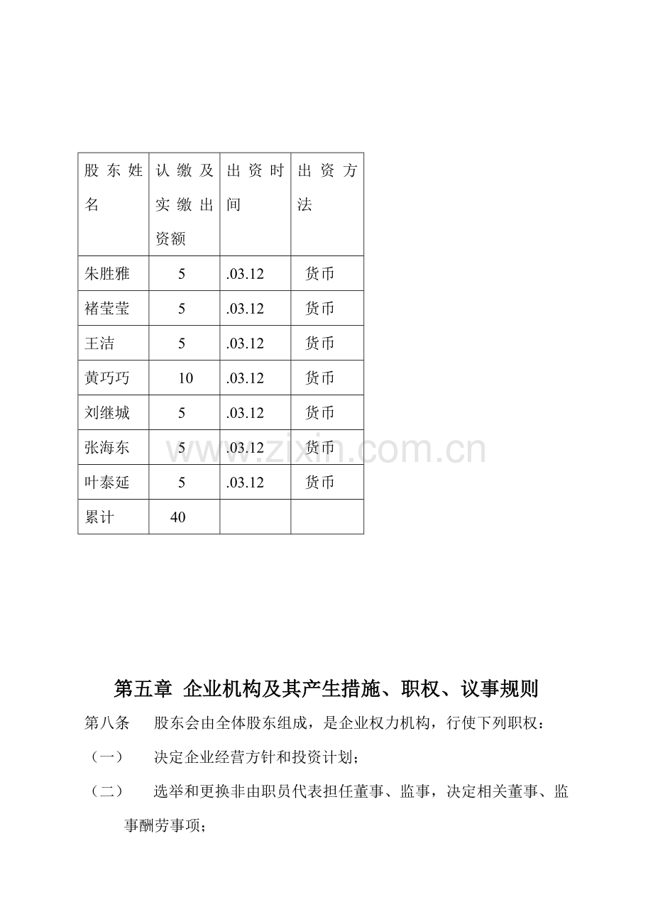 旅行社公司标准章程.doc_第2页