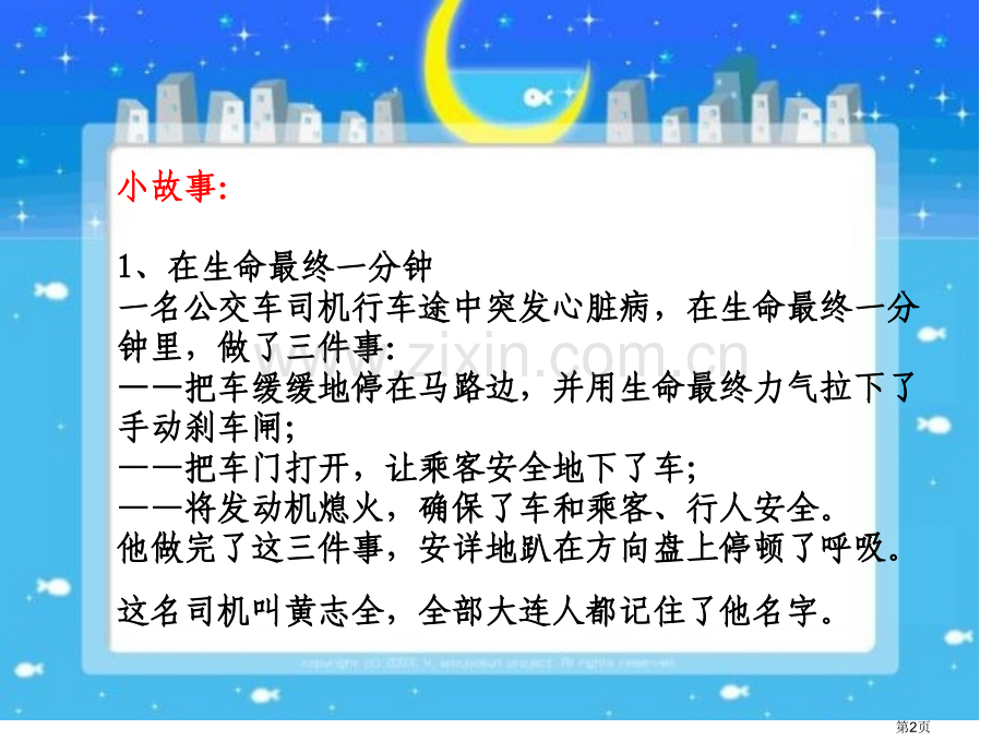 责任和担当主题班会省公共课一等奖全国赛课获奖课件.pptx_第2页