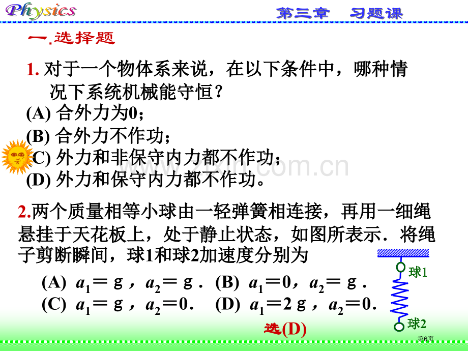 大学物理上册一二章习题省公共课一等奖全国赛课获奖课件.pptx_第1页