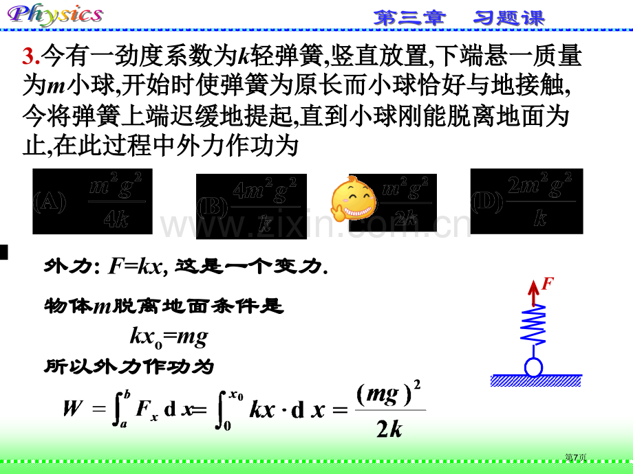 大学物理上册一二章习题省公共课一等奖全国赛课获奖课件.pptx_第2页