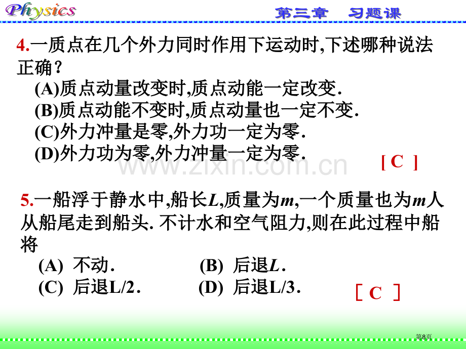 大学物理上册一二章习题省公共课一等奖全国赛课获奖课件.pptx_第3页