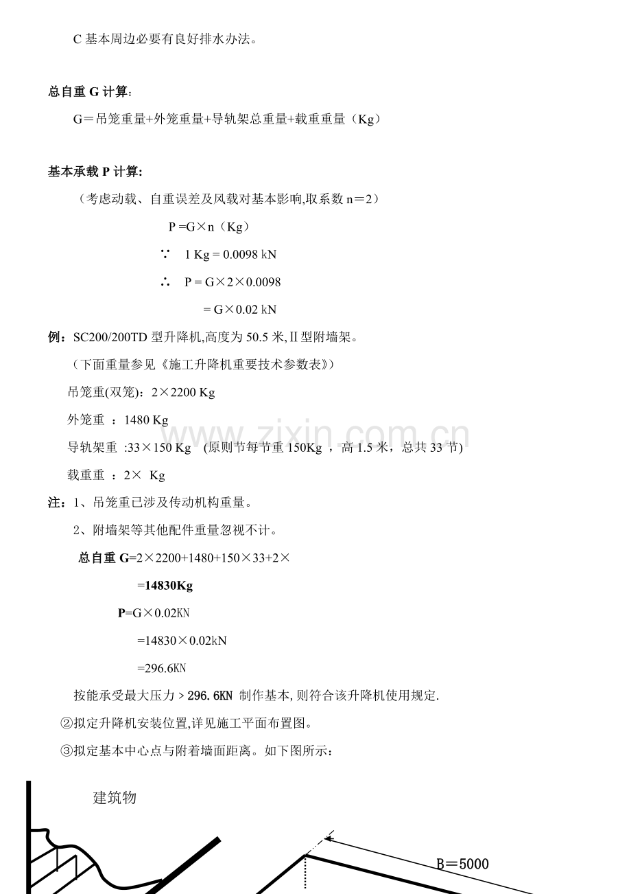 综合项目施工升降机基础综合项目施工专项方案.doc_第3页