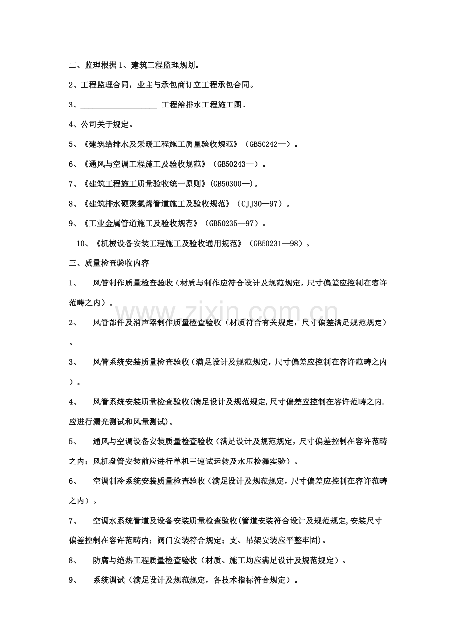 通风与空调综合项目工程监理实施工作细则.doc_第2页