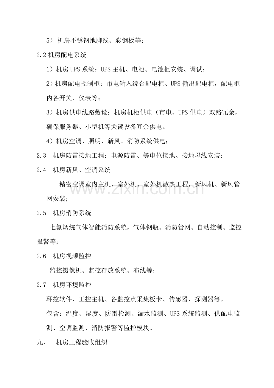 机房综合项目工程机房建设验收总结报告.doc_第3页