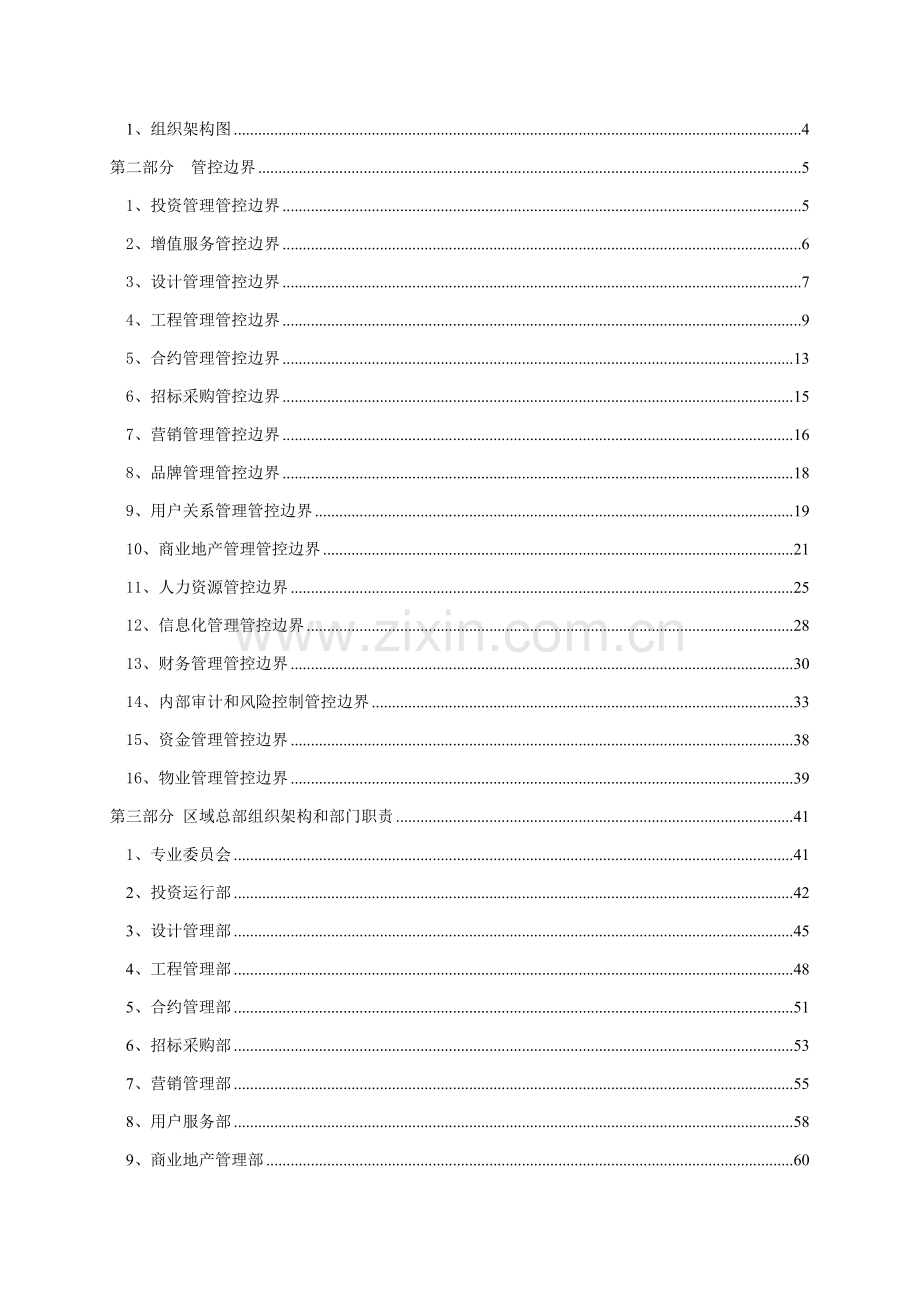 置地公司部门职责手册模板.doc_第2页