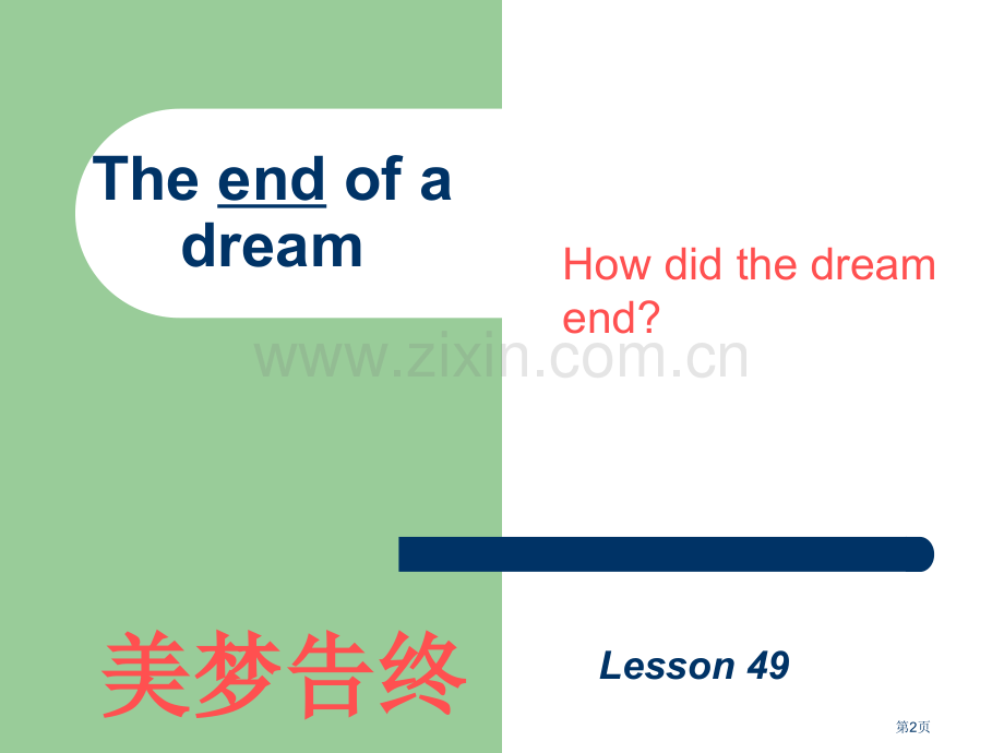 新概念第二册lesson49theendofadream市公开课一等奖百校联赛获奖课件.pptx_第2页