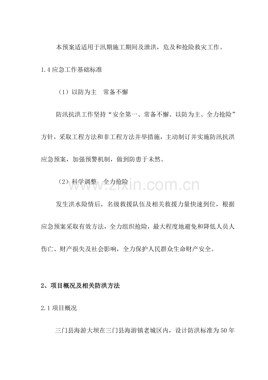 河道治理综合重点工程综合标准施工防洪防汛应急专题预案.doc_第3页