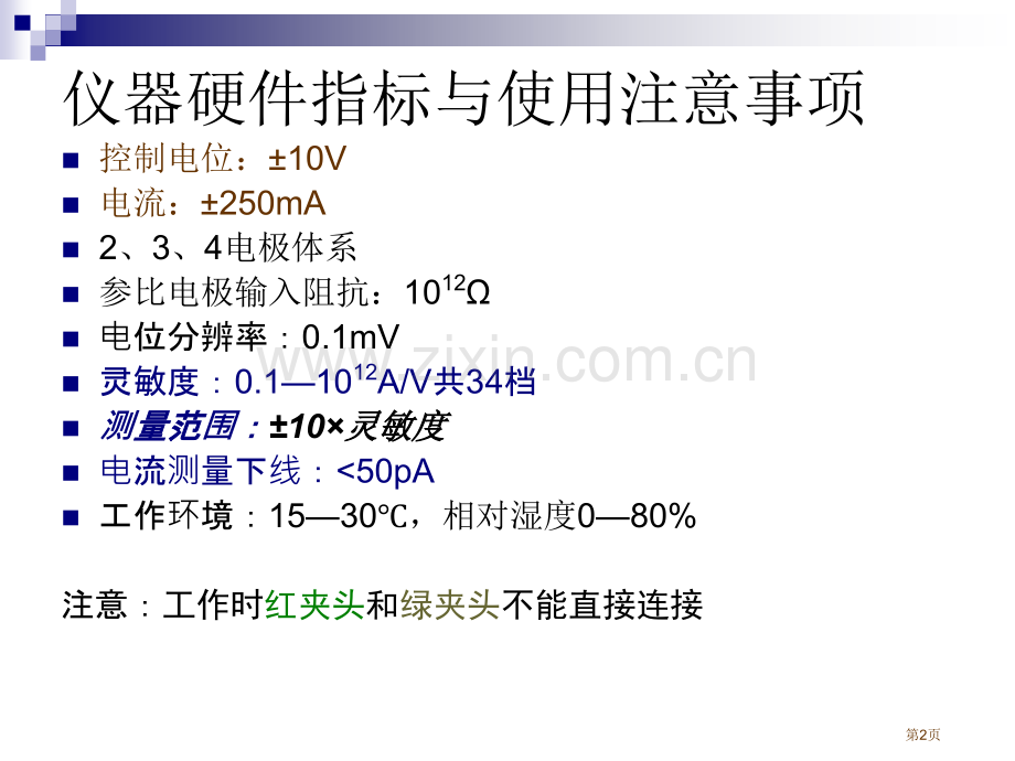 CHI660电化学工作站使用说明省公共课一等奖全国赛课获奖课件.pptx_第2页