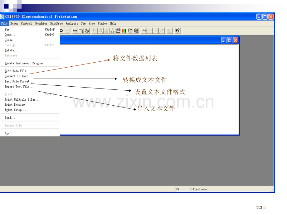 CHI660电化学工作站使用说明省公共课一等奖全国赛课获奖课件.pptx_第3页