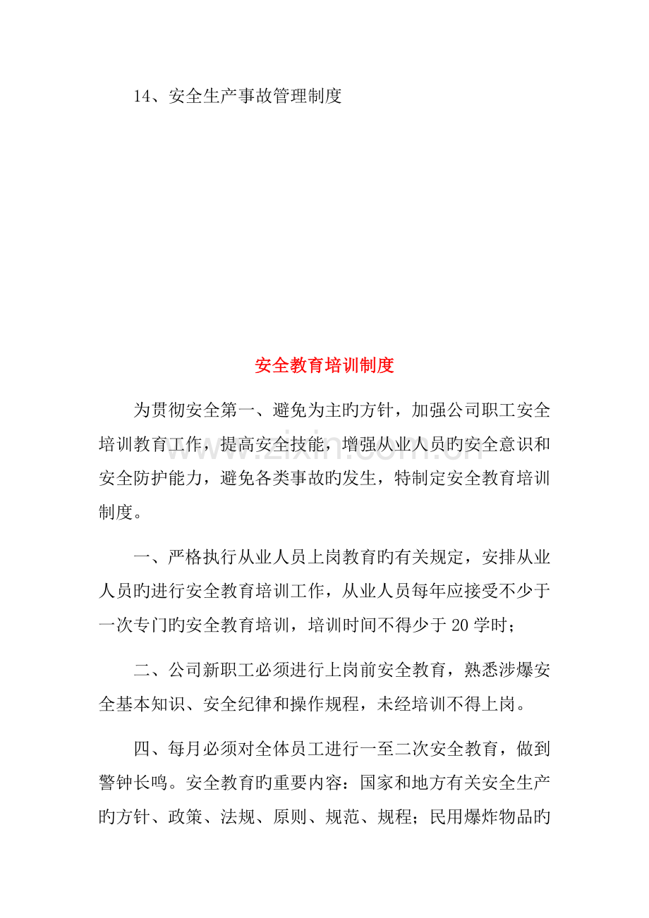 爆破作业单位管理新版制度.docx_第2页