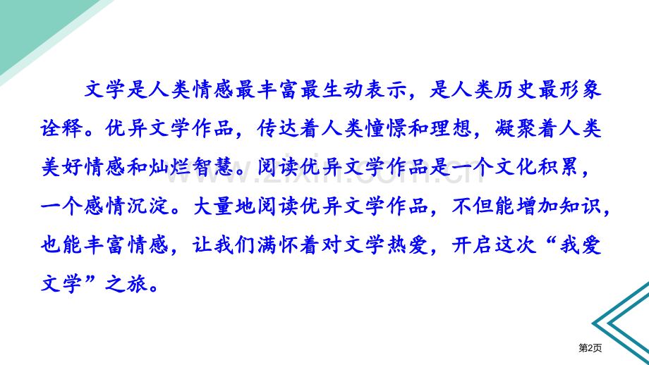 文学部落省公开课一等奖新名师优质课比赛一等奖课件.pptx_第2页