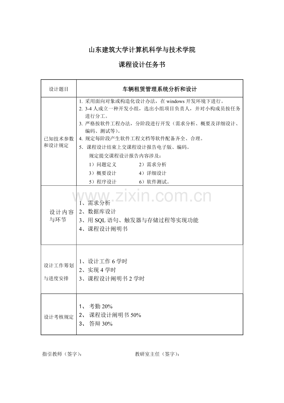 车辆租赁标准管理系统的设计.doc_第2页