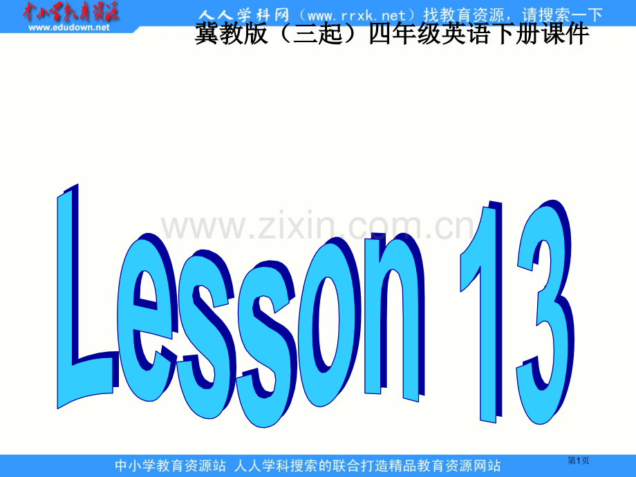 冀教版四年级下unit2lesson13how’stheweather课件市公开课一等奖百校联赛特等.pptx_第1页