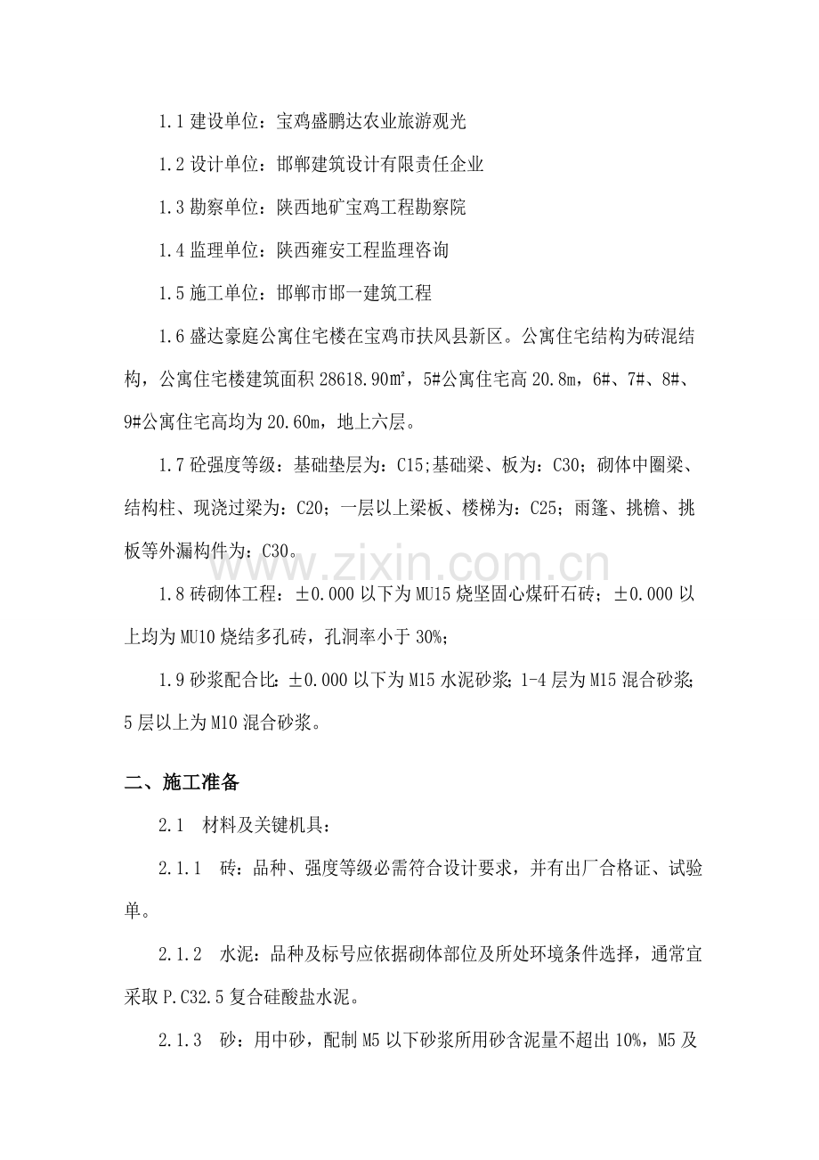 砖混结构砖砌体综合项目施工专项方案.doc_第3页