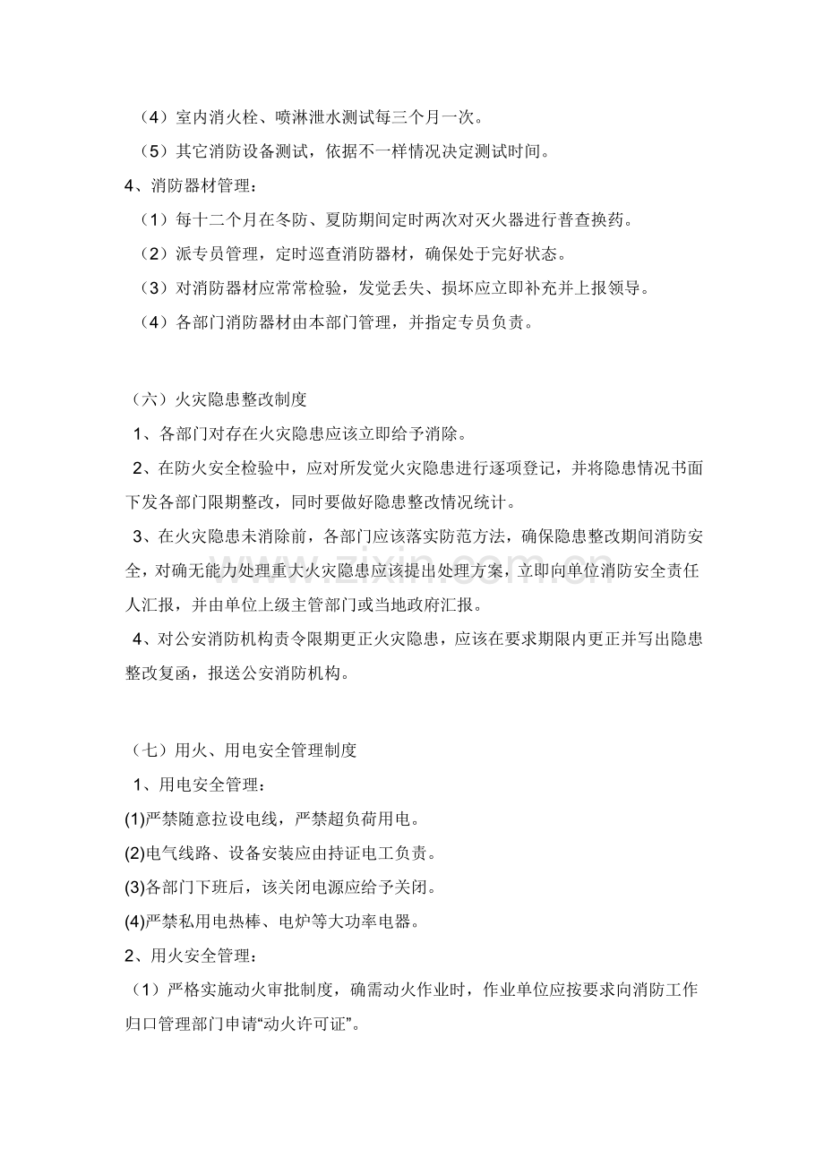 消防安全管理核心制度和灭火和应急疏散专题预案.docx_第3页