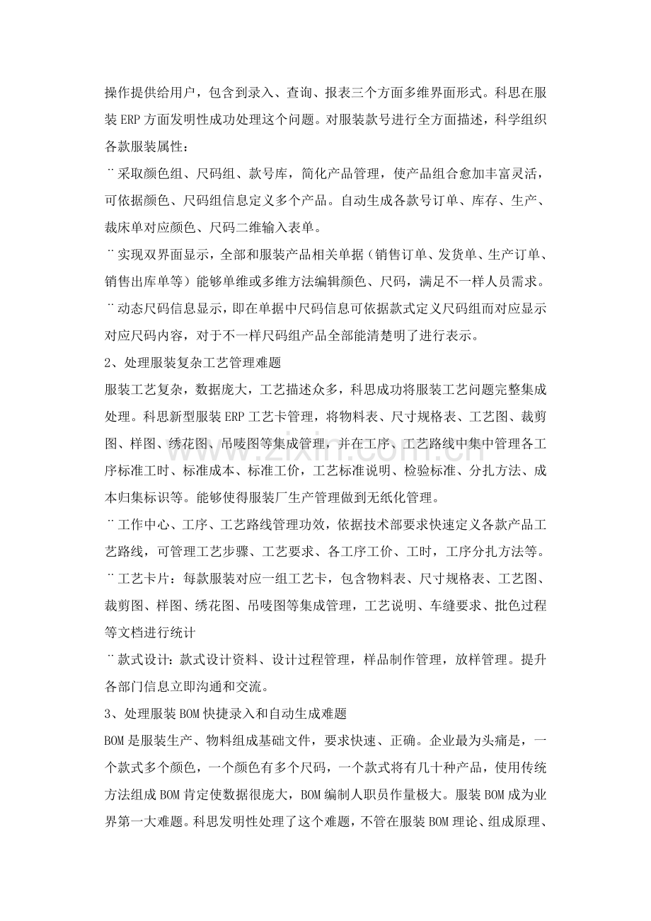 服装企业实施ERP软件解决方案样本.doc_第2页