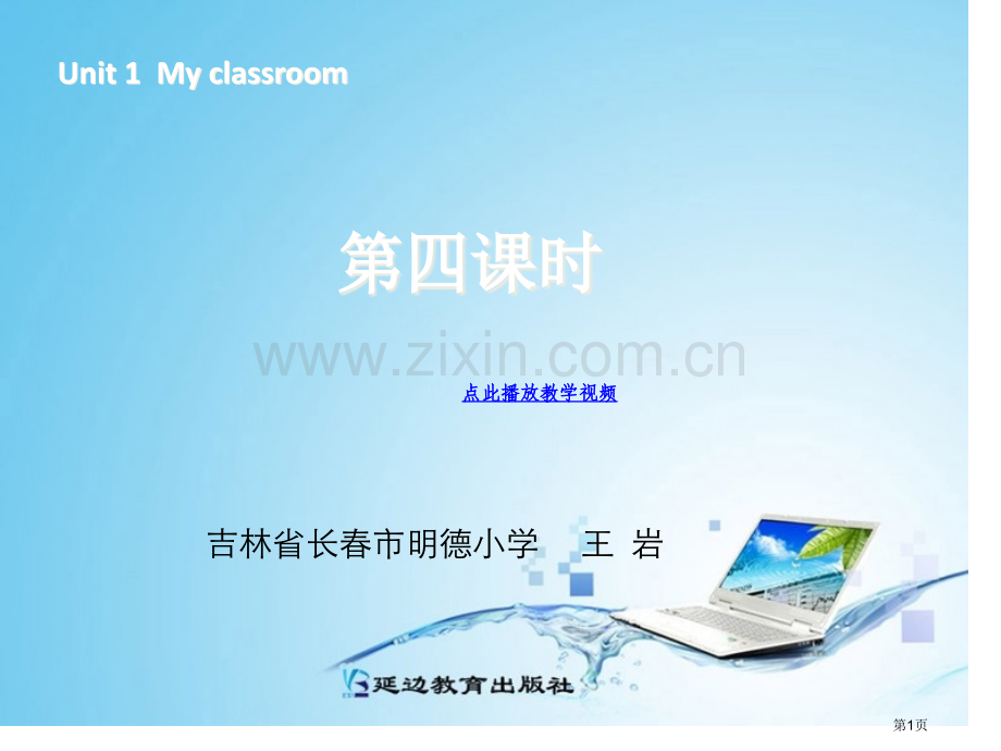 新版四年级英语myclassroom第四课时市公开课一等奖百校联赛特等奖课件.pptx_第1页