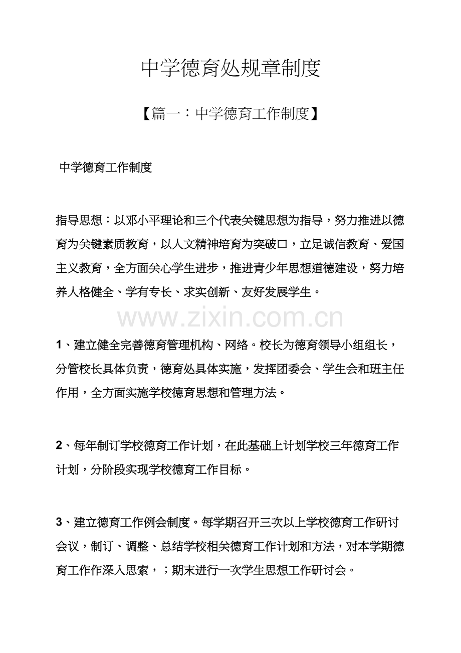 中学德育处专项规章新规制度.docx_第1页