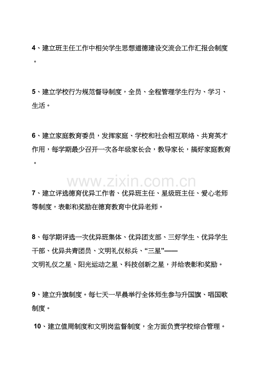 中学德育处专项规章新规制度.docx_第2页