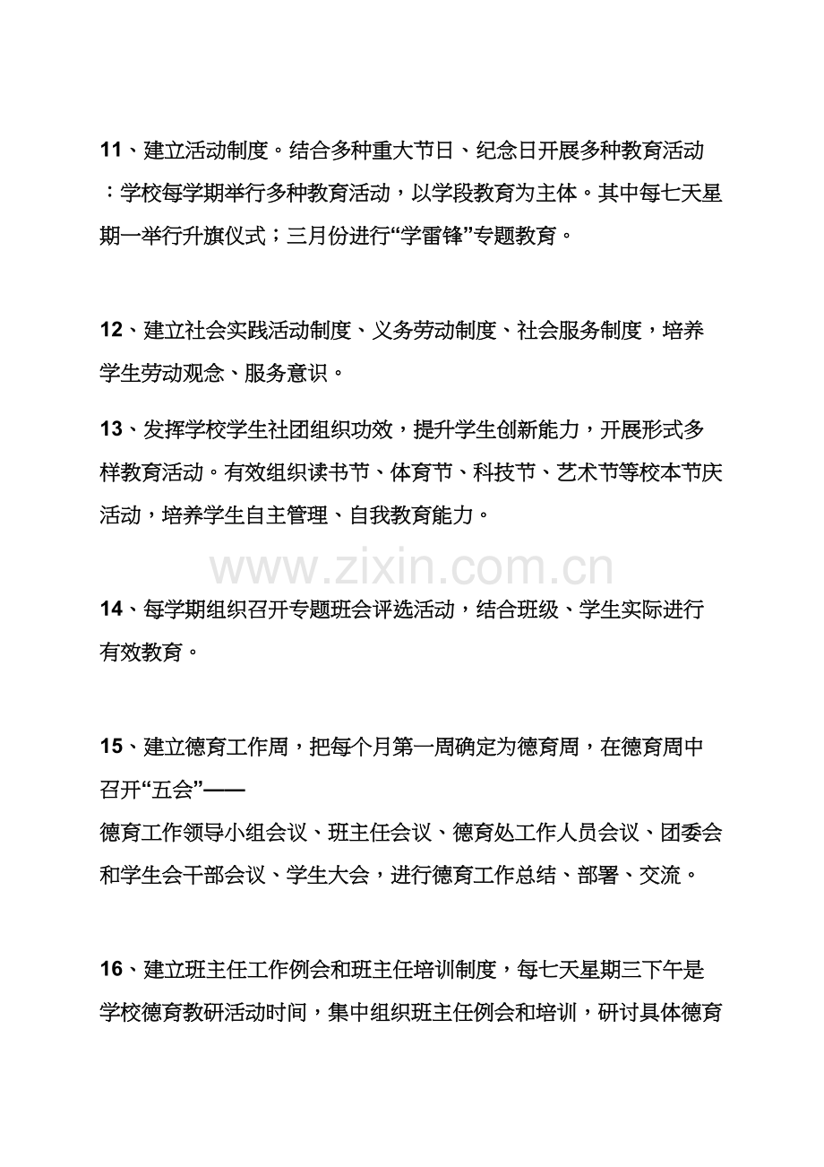 中学德育处专项规章新规制度.docx_第3页