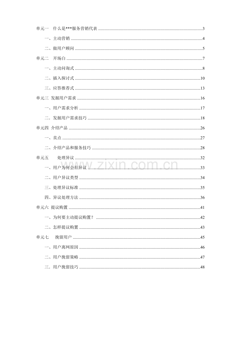 新编顾问式销售学员手册模板.doc_第2页