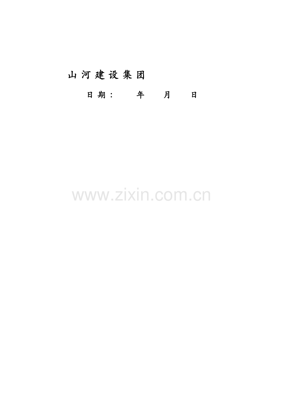 综合标准施工现场临时消防综合标准施工专业方案.docx_第2页