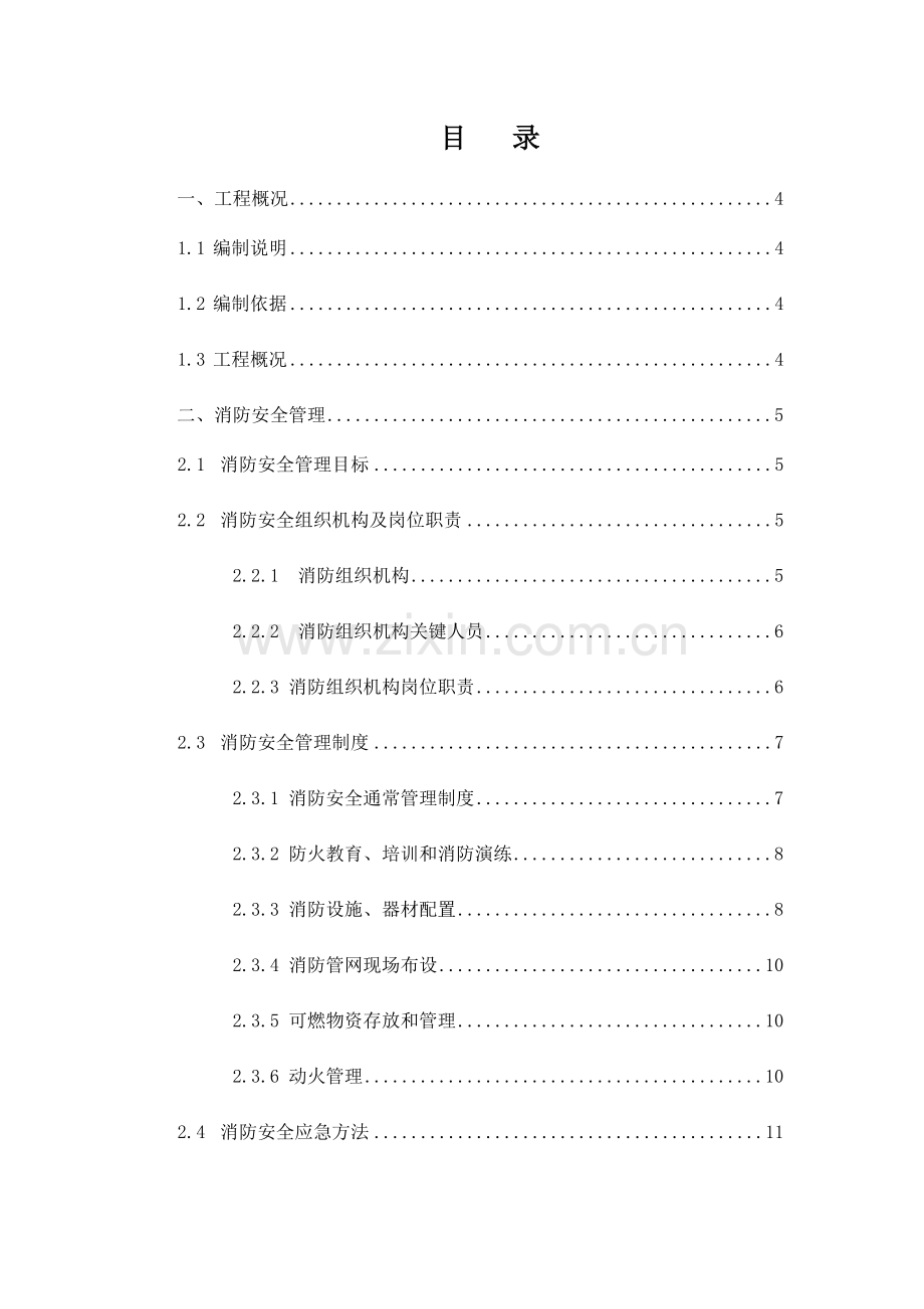 综合标准施工现场临时消防综合标准施工专业方案.docx_第3页