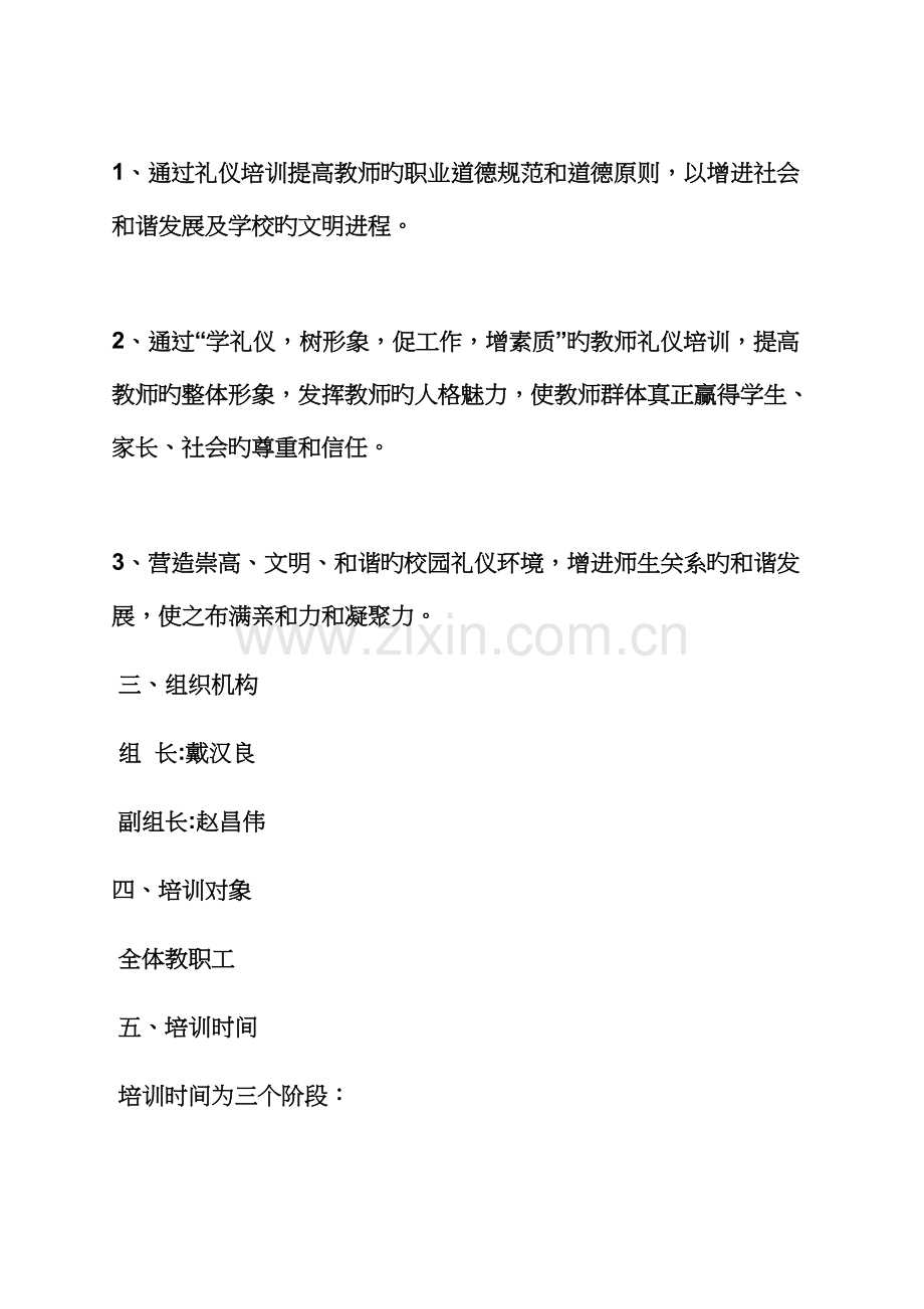 活动专题方案之儿童礼仪培训专题方案.docx_第2页